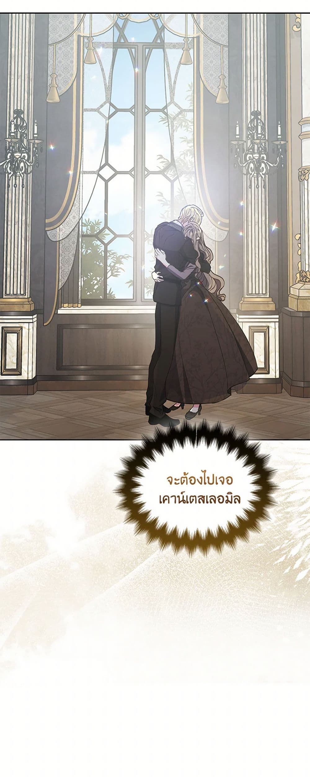 Your Majesty, Please Spare Me This Time page 17