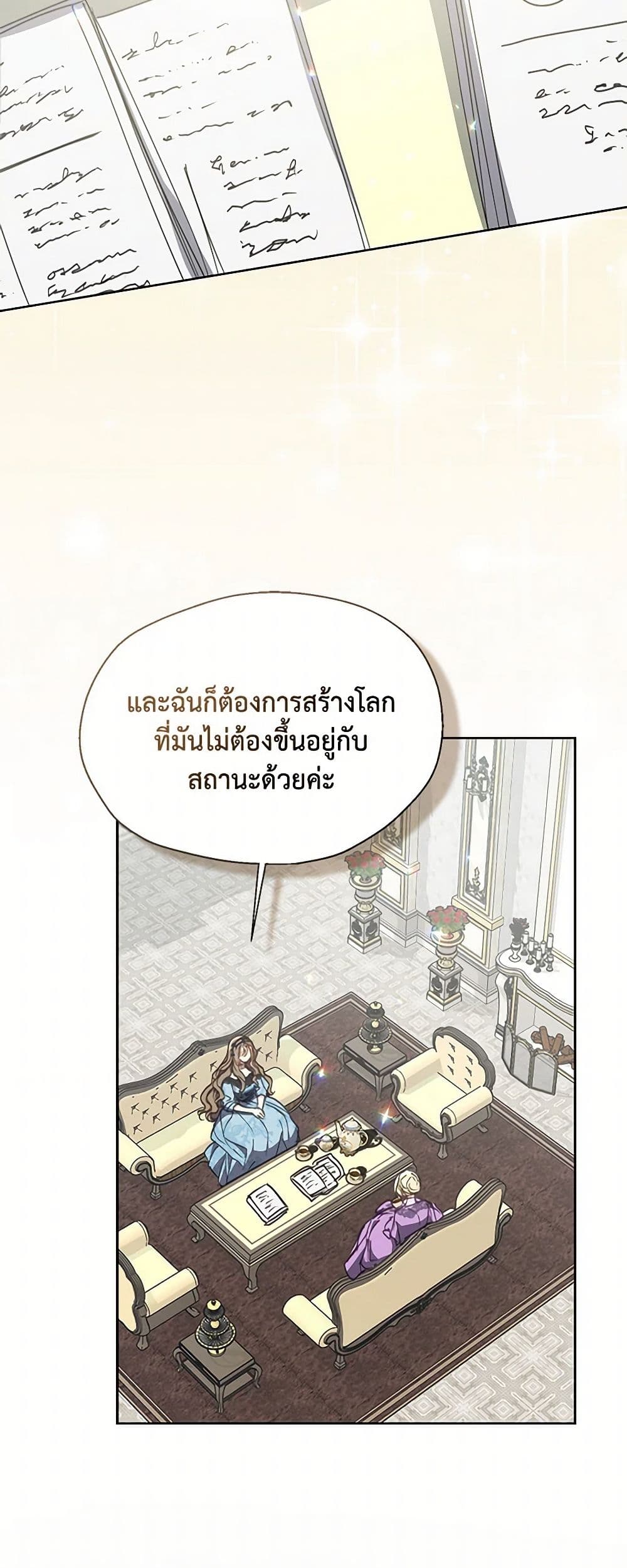 Your Majesty, Please Spare Me This Time page 19