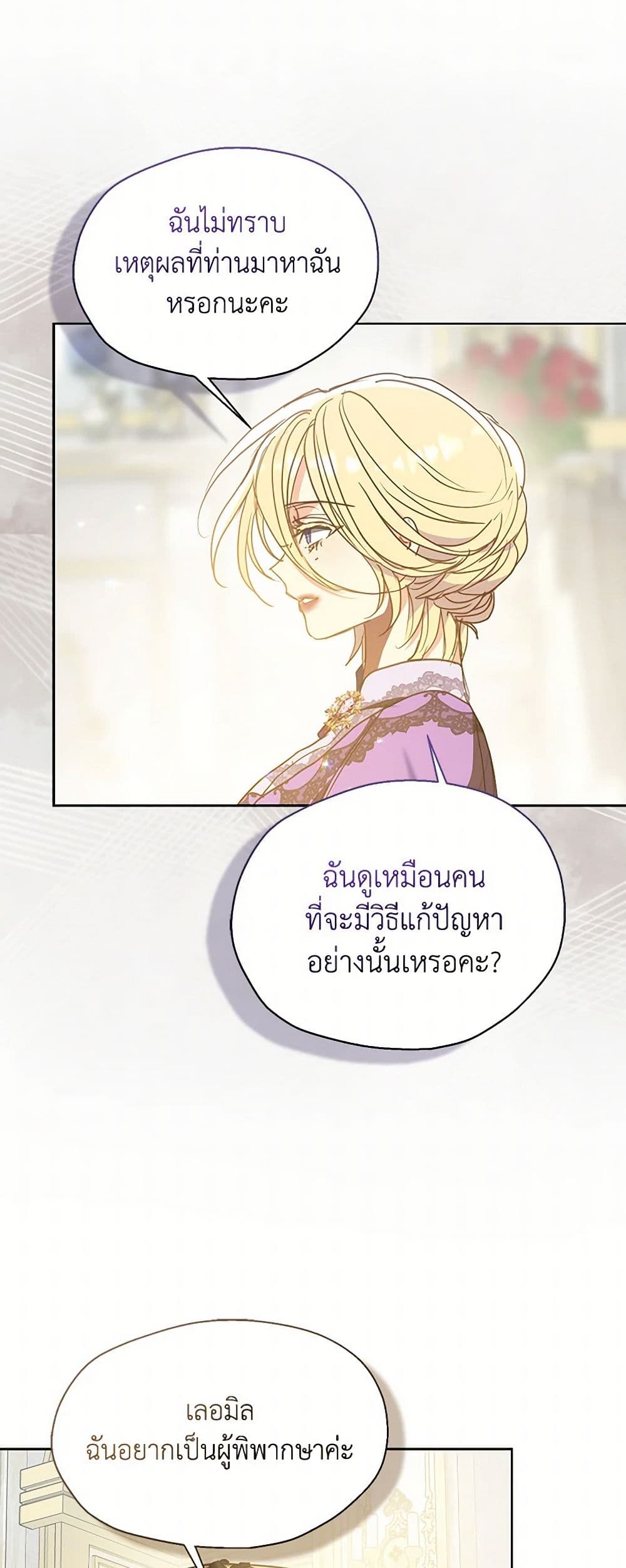 Your Majesty, Please Spare Me This Time page 20