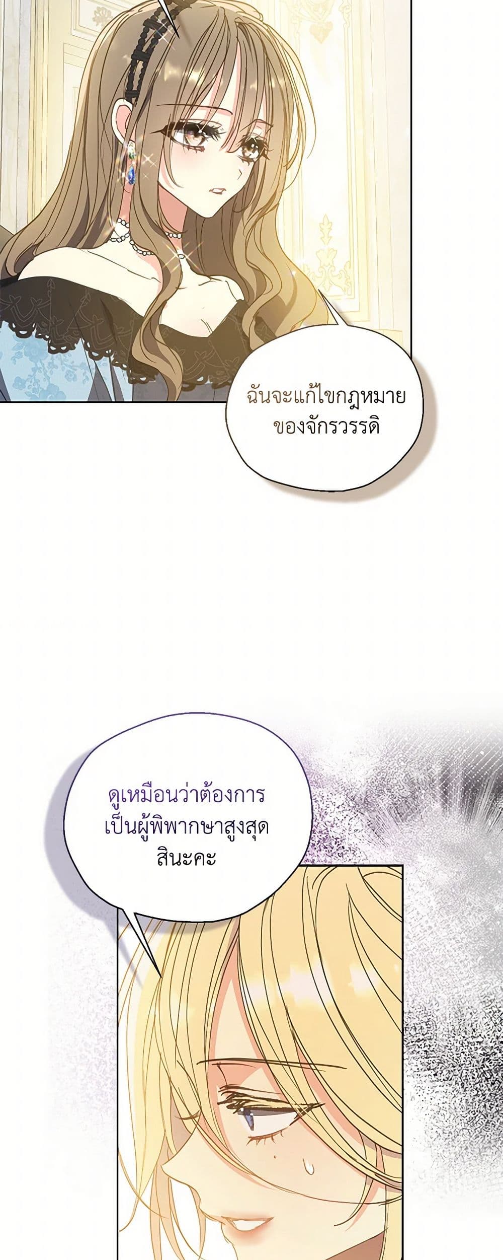 Your Majesty, Please Spare Me This Time page 21