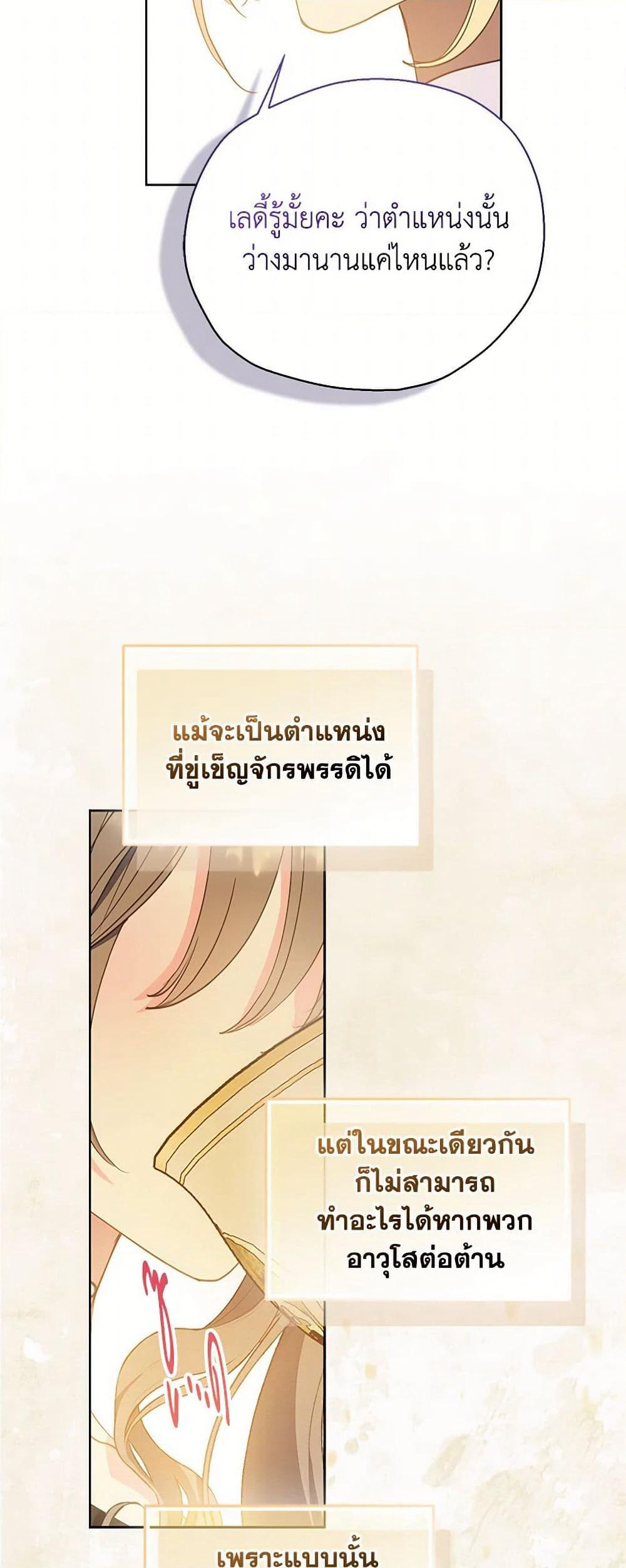 Your Majesty, Please Spare Me This Time page 22