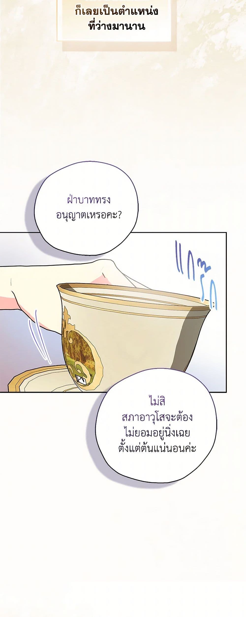 Your Majesty, Please Spare Me This Time page 23