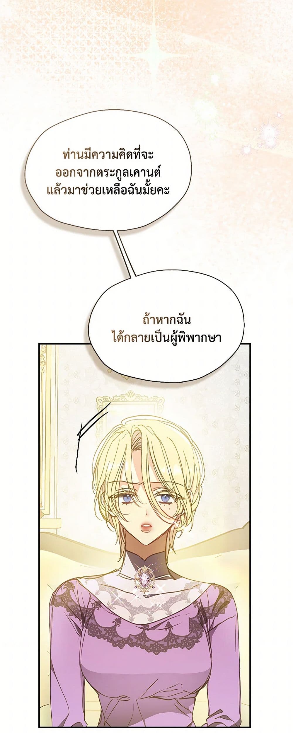 Your Majesty, Please Spare Me This Time page 25