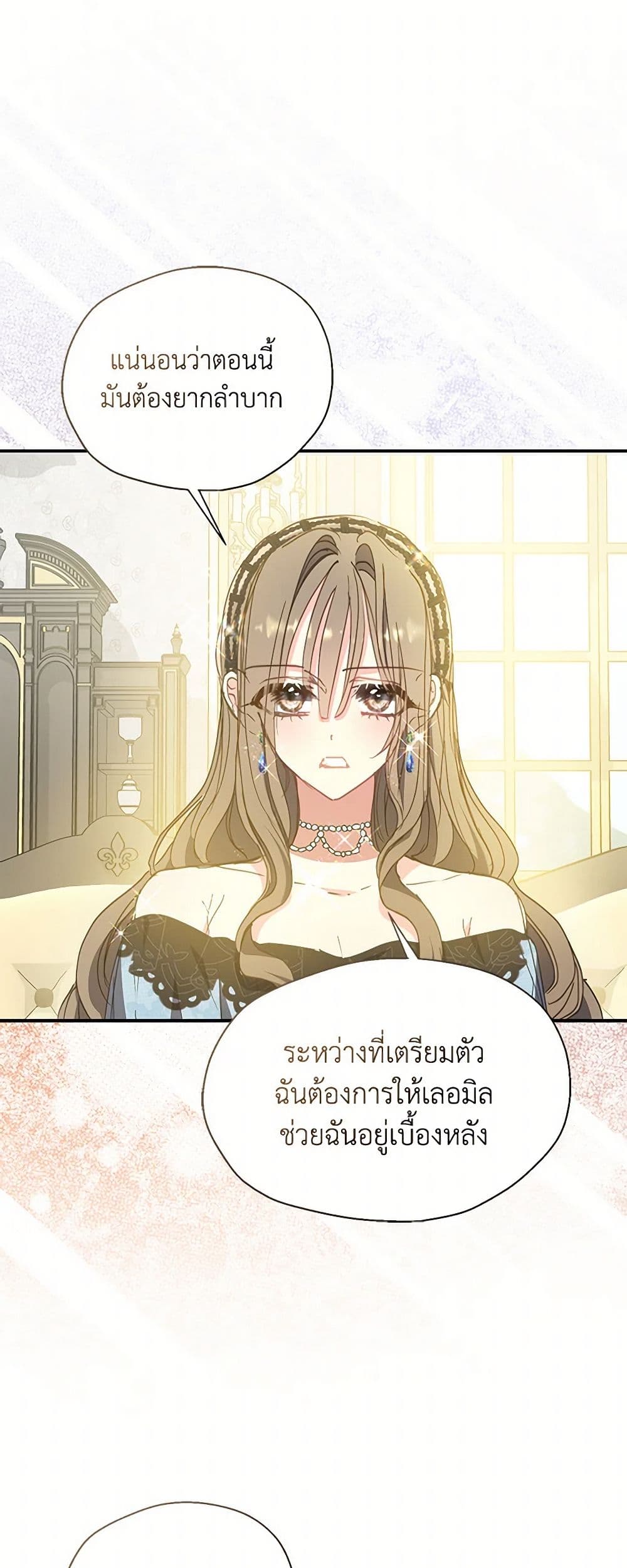 Your Majesty, Please Spare Me This Time page 26