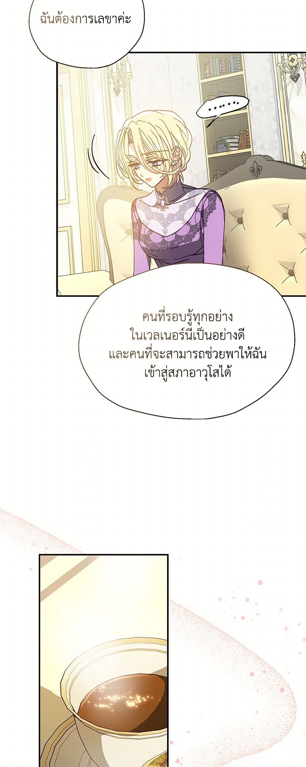 Your Majesty, Please Spare Me This Time page 27