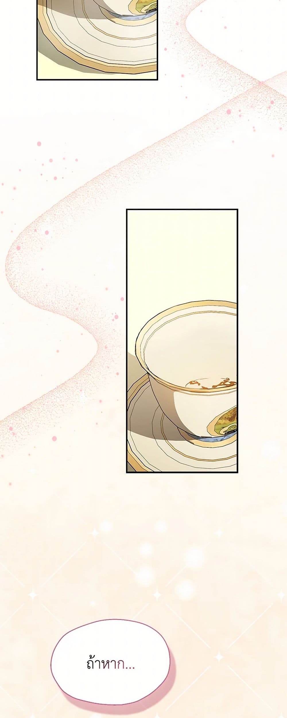 Your Majesty, Please Spare Me This Time page 28