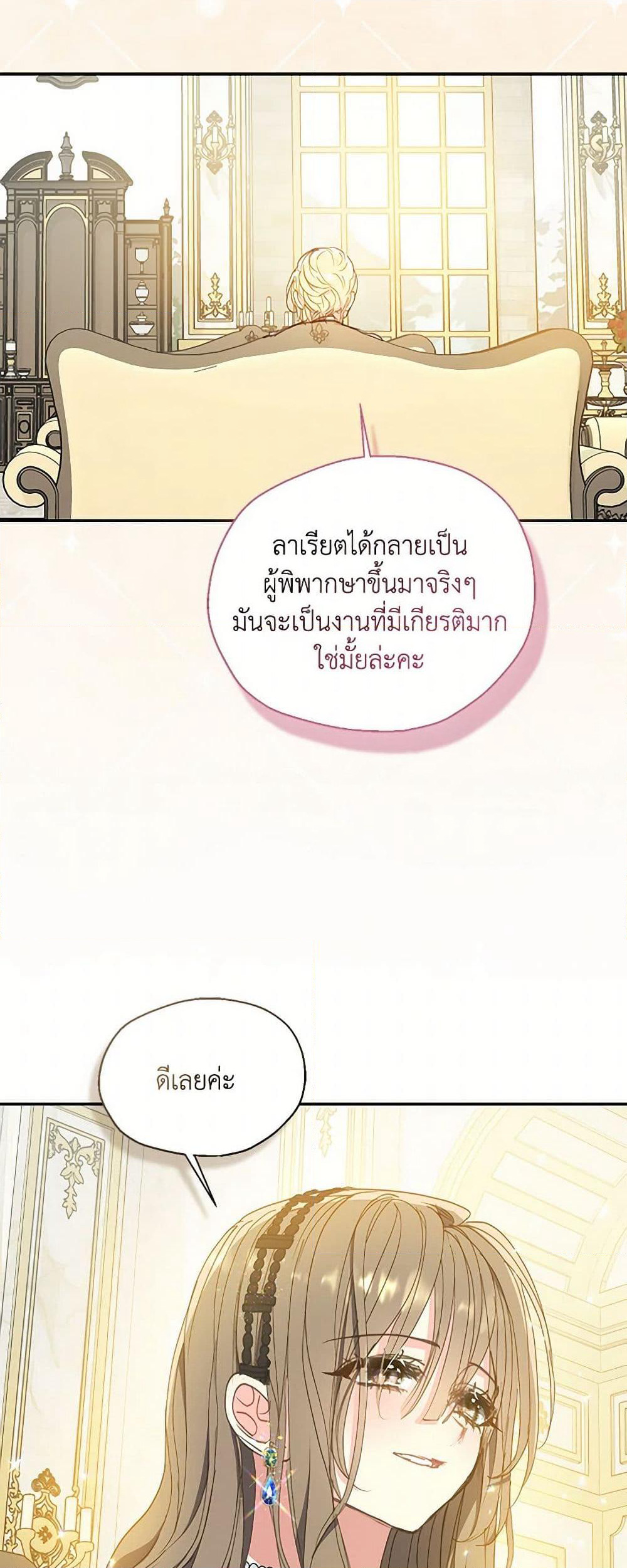 Your Majesty, Please Spare Me This Time page 29