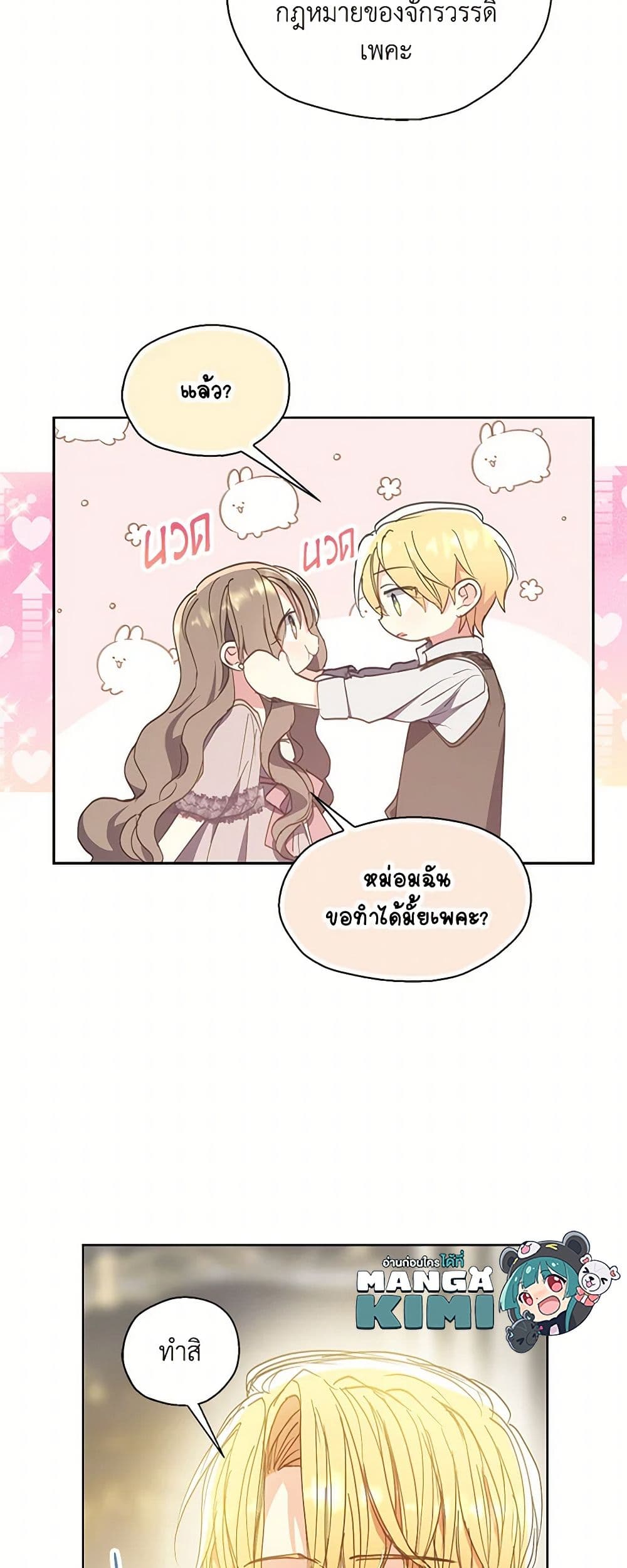 Your Majesty, Please Spare Me This Time page 31