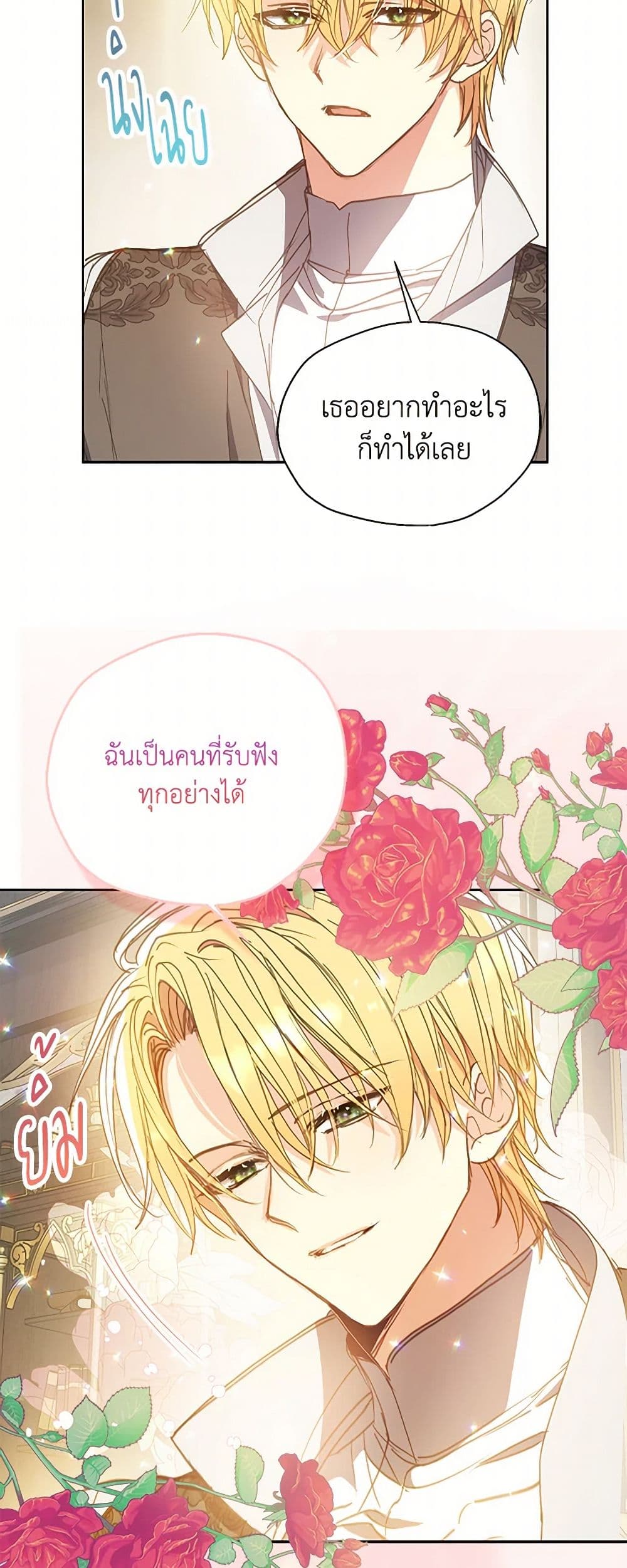 Your Majesty, Please Spare Me This Time page 32