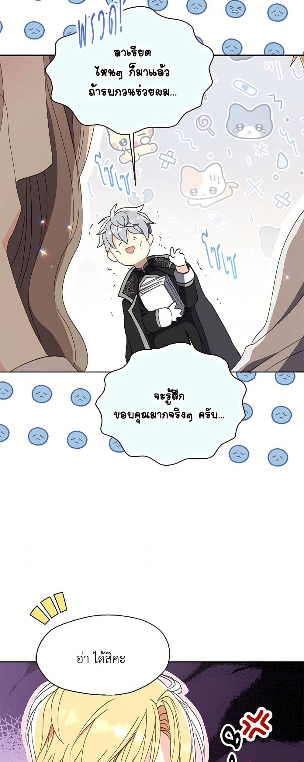 Your Majesty, Please Spare Me This Time page 34
