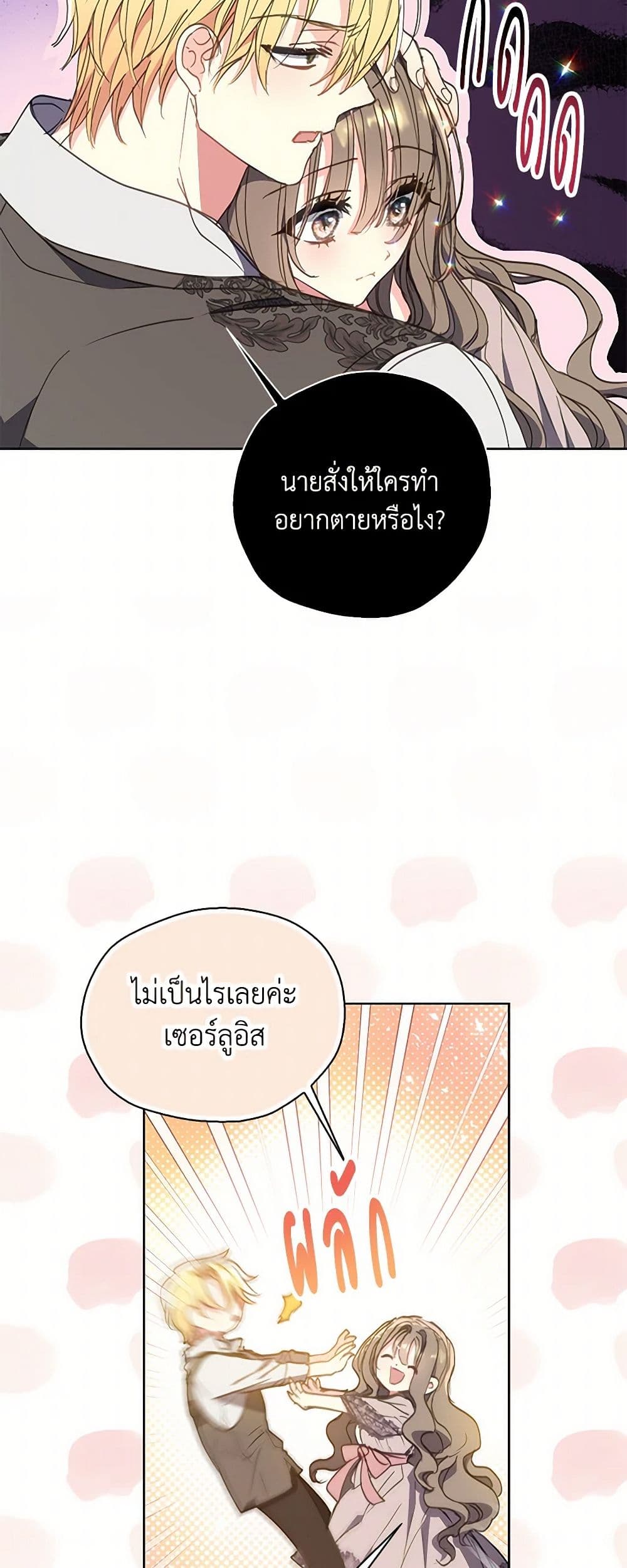 Your Majesty, Please Spare Me This Time page 35