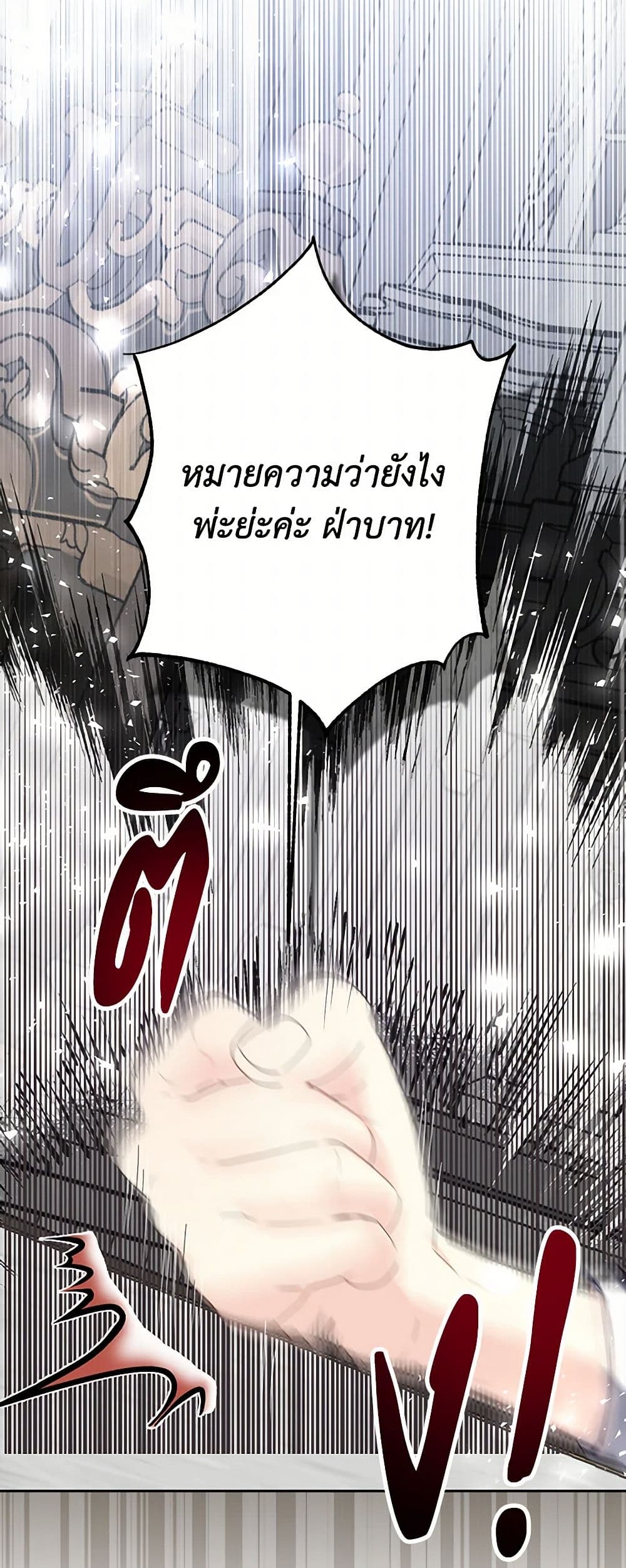 Your Majesty, Please Spare Me This Time page 38