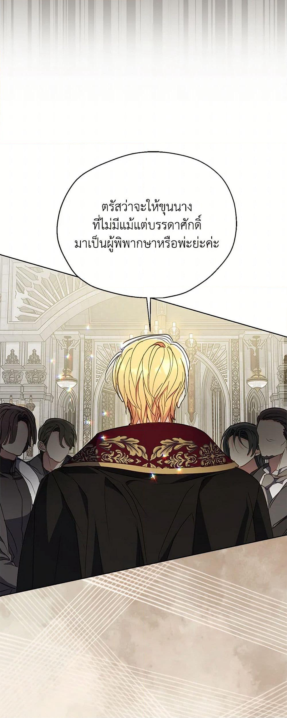 Your Majesty, Please Spare Me This Time page 39
