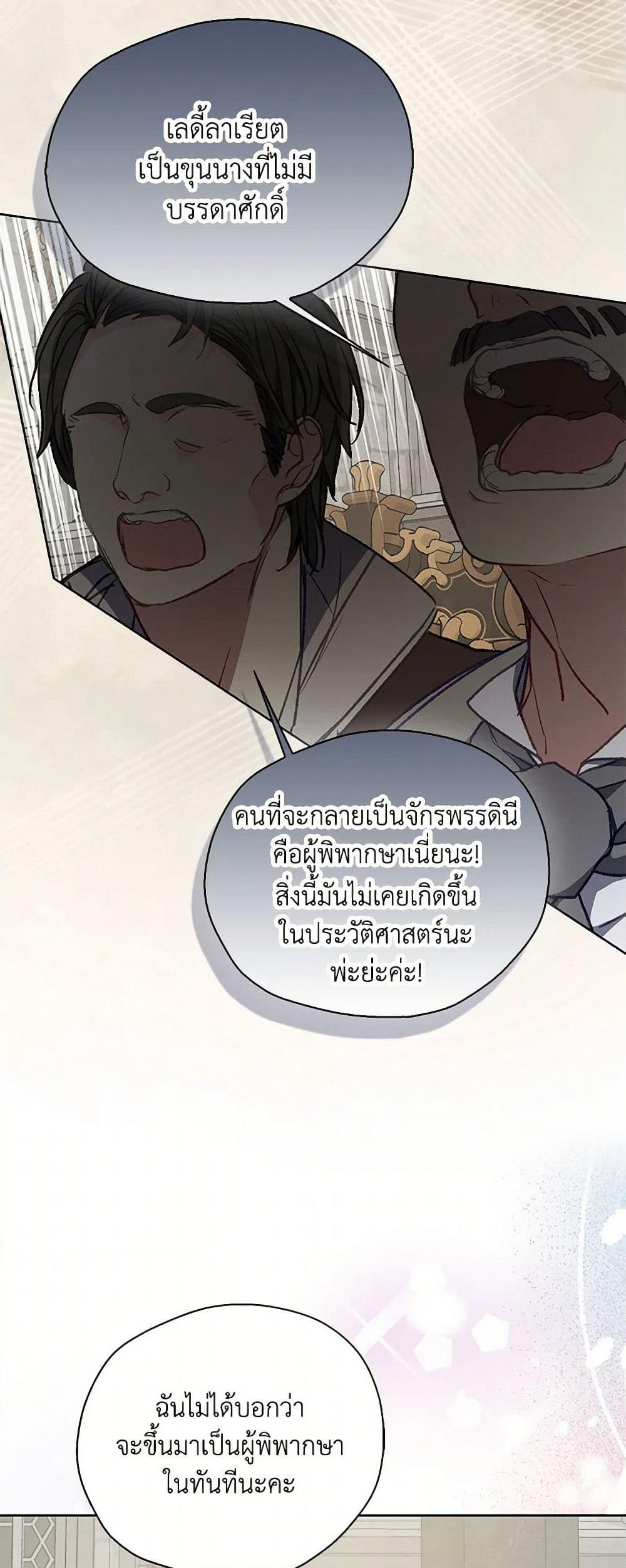 Your Majesty, Please Spare Me This Time page 40