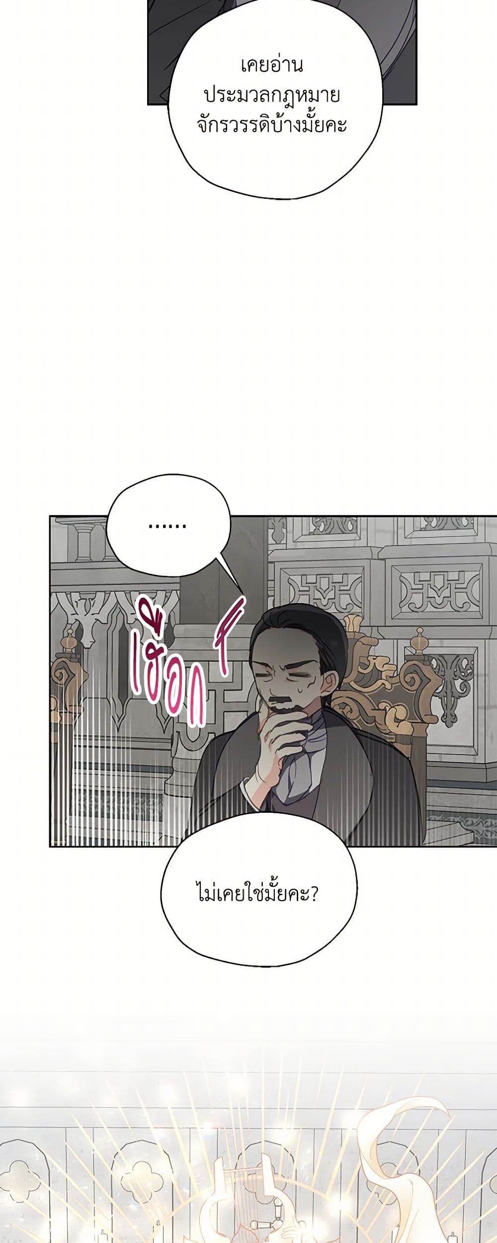 Your Majesty, Please Spare Me This Time page 43