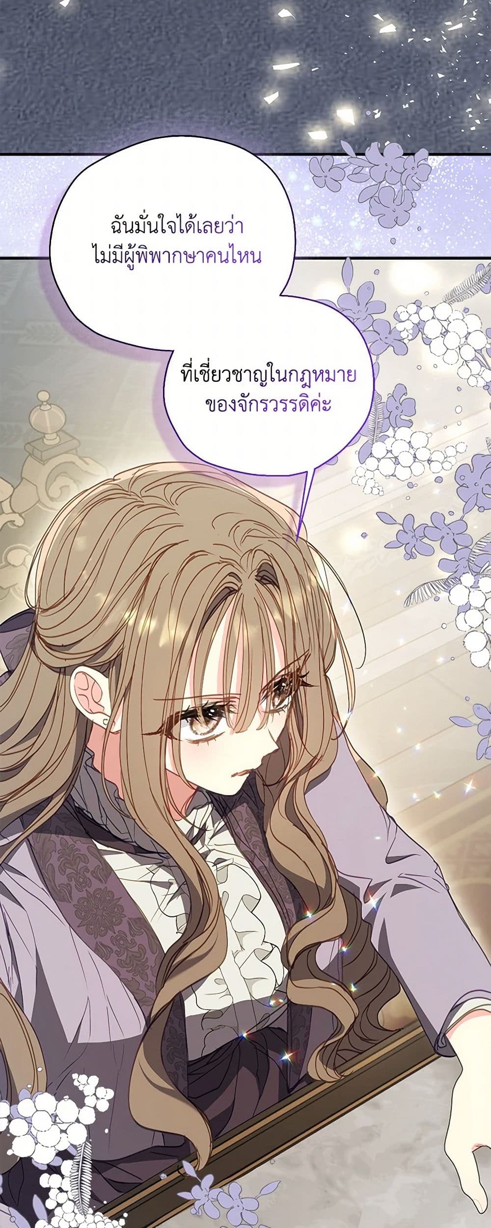 Your Majesty, Please Spare Me This Time page 45