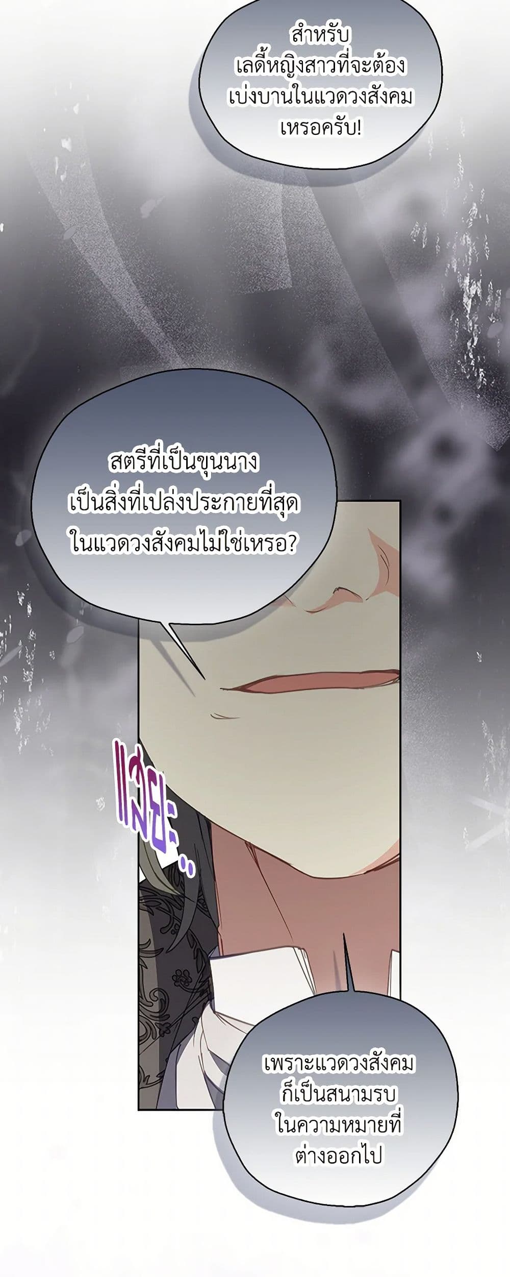Your Majesty, Please Spare Me This Time page 47