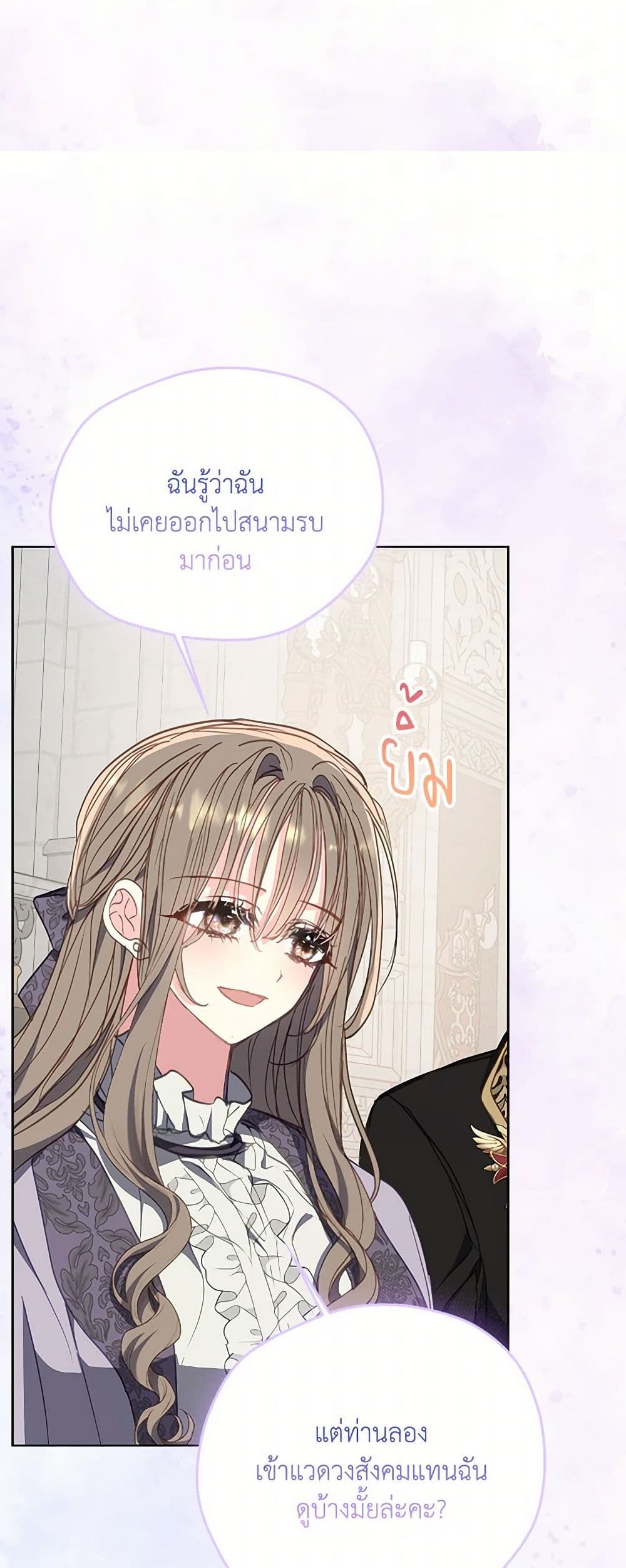 Your Majesty, Please Spare Me This Time page 48