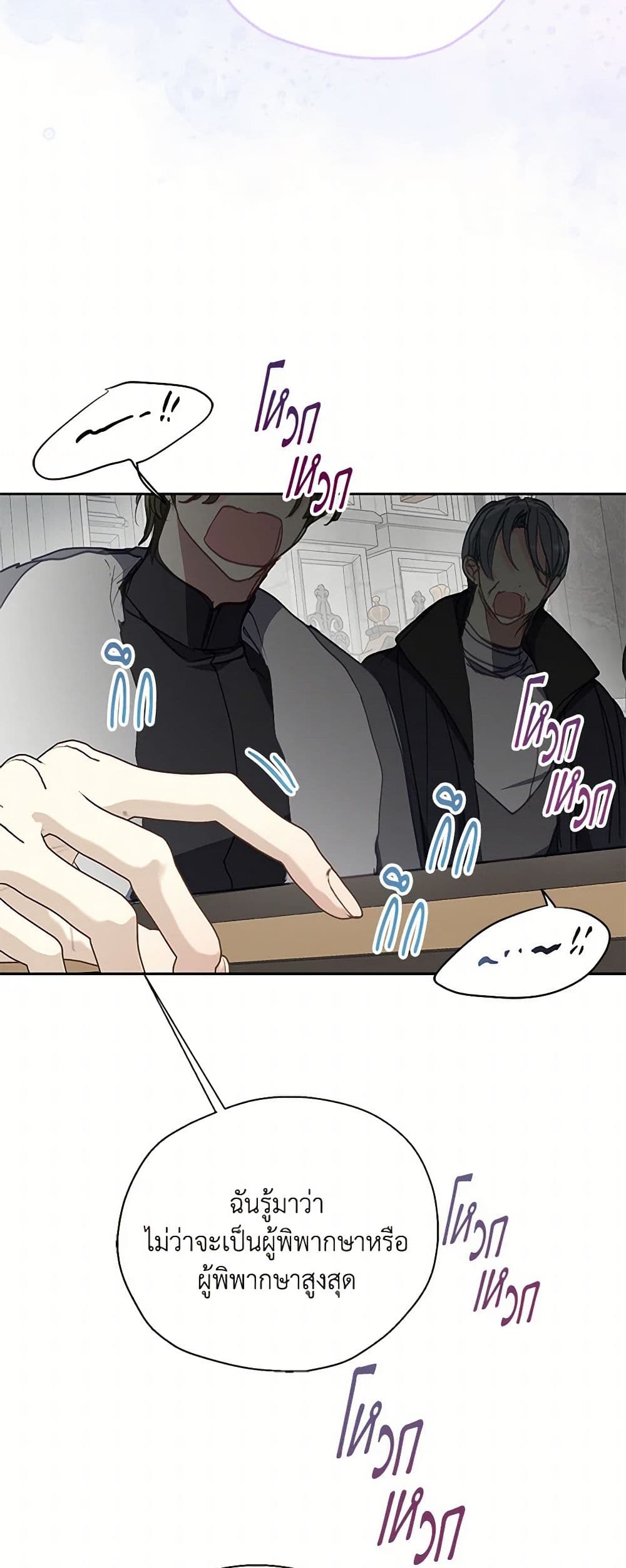 Your Majesty, Please Spare Me This Time page 49
