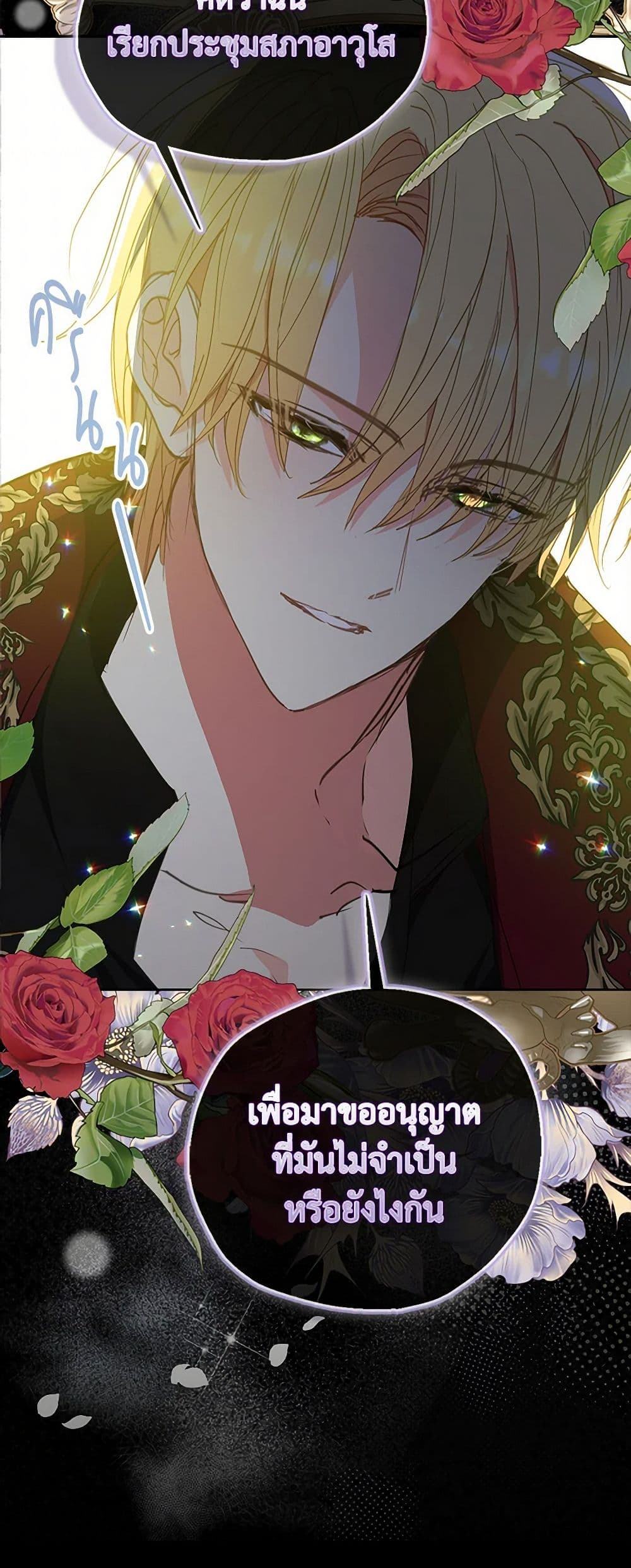 Your Majesty, Please Spare Me This Time page 51