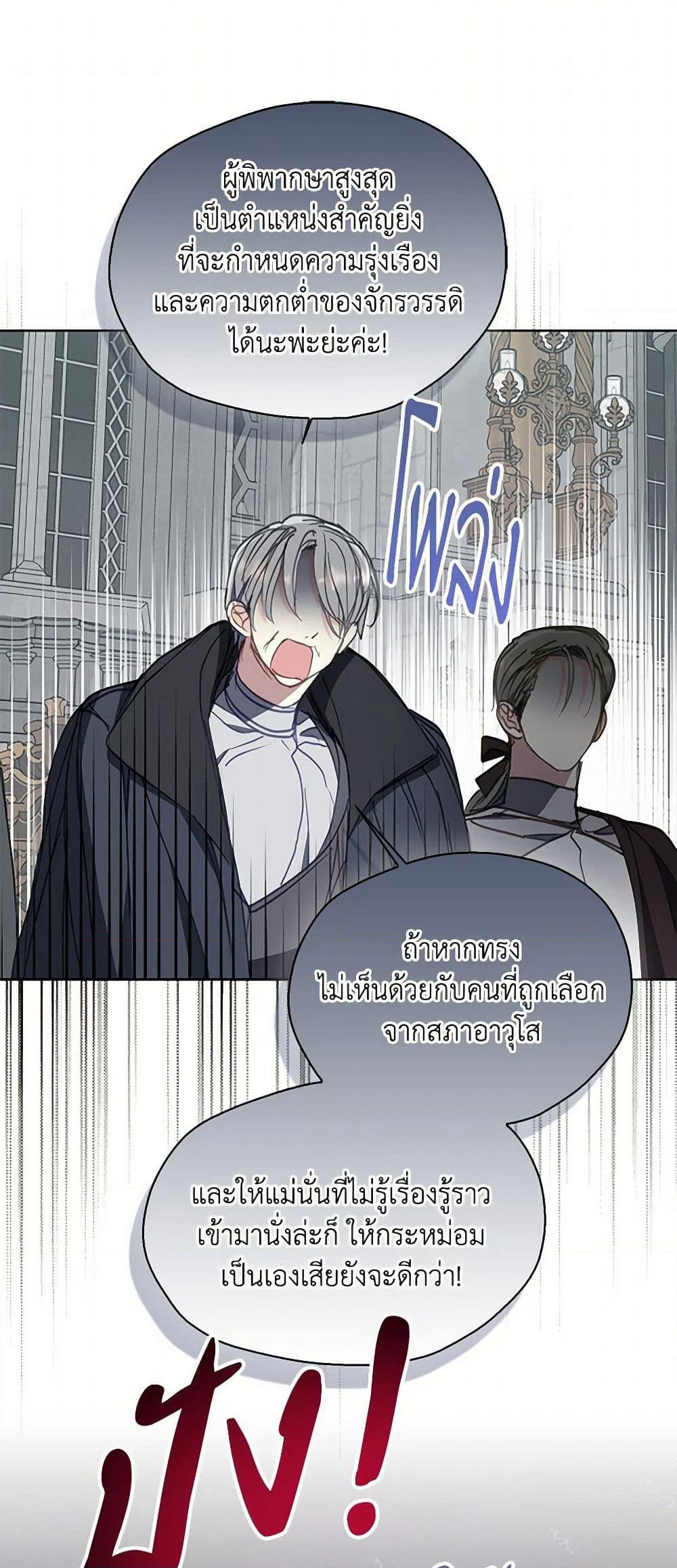 Your Majesty, Please Spare Me This Time page 2