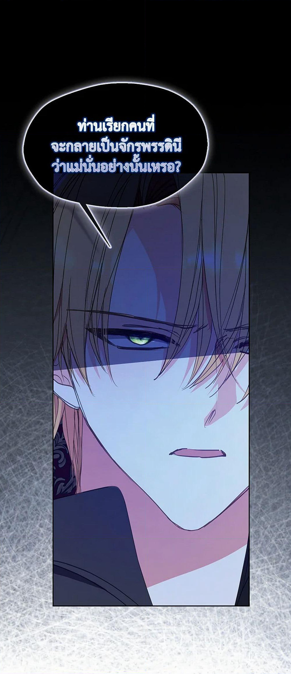 Your Majesty, Please Spare Me This Time page 5