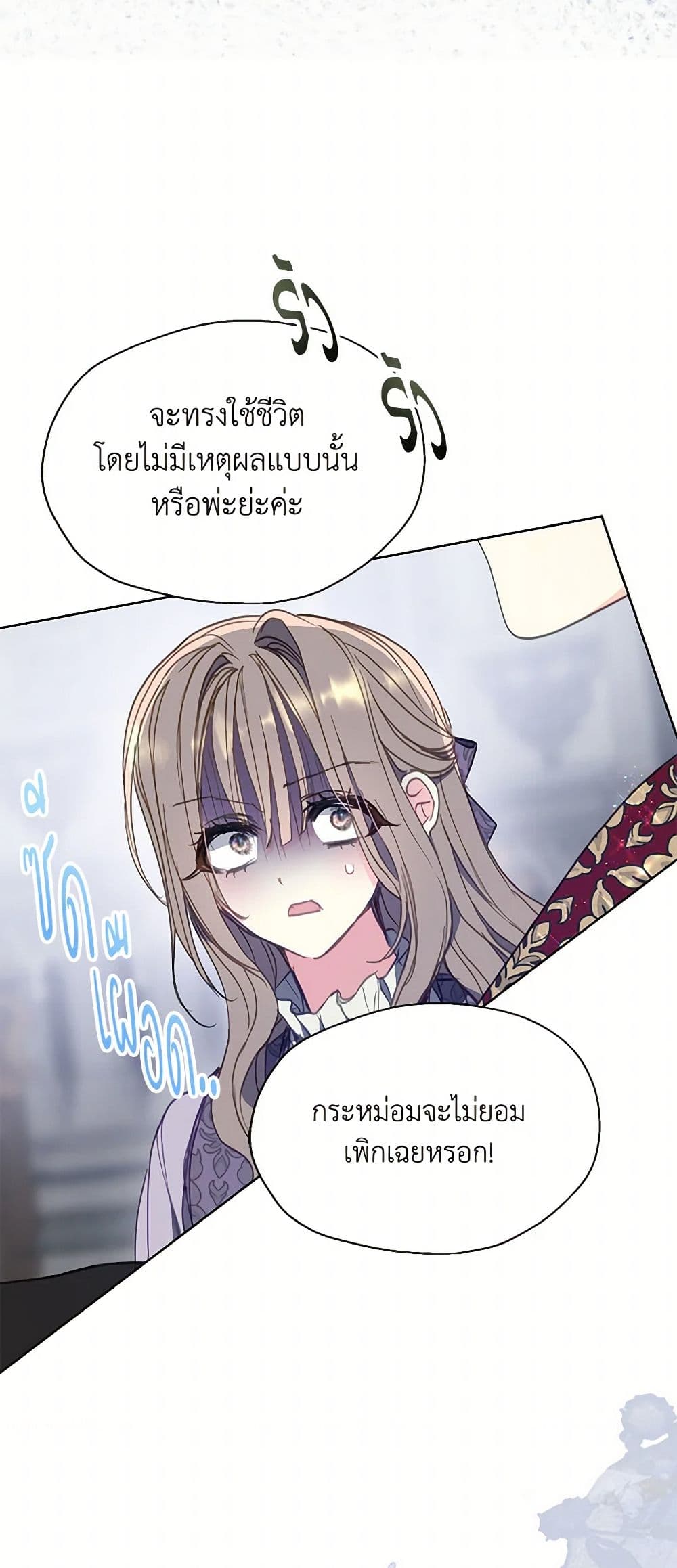 Your Majesty, Please Spare Me This Time page 6