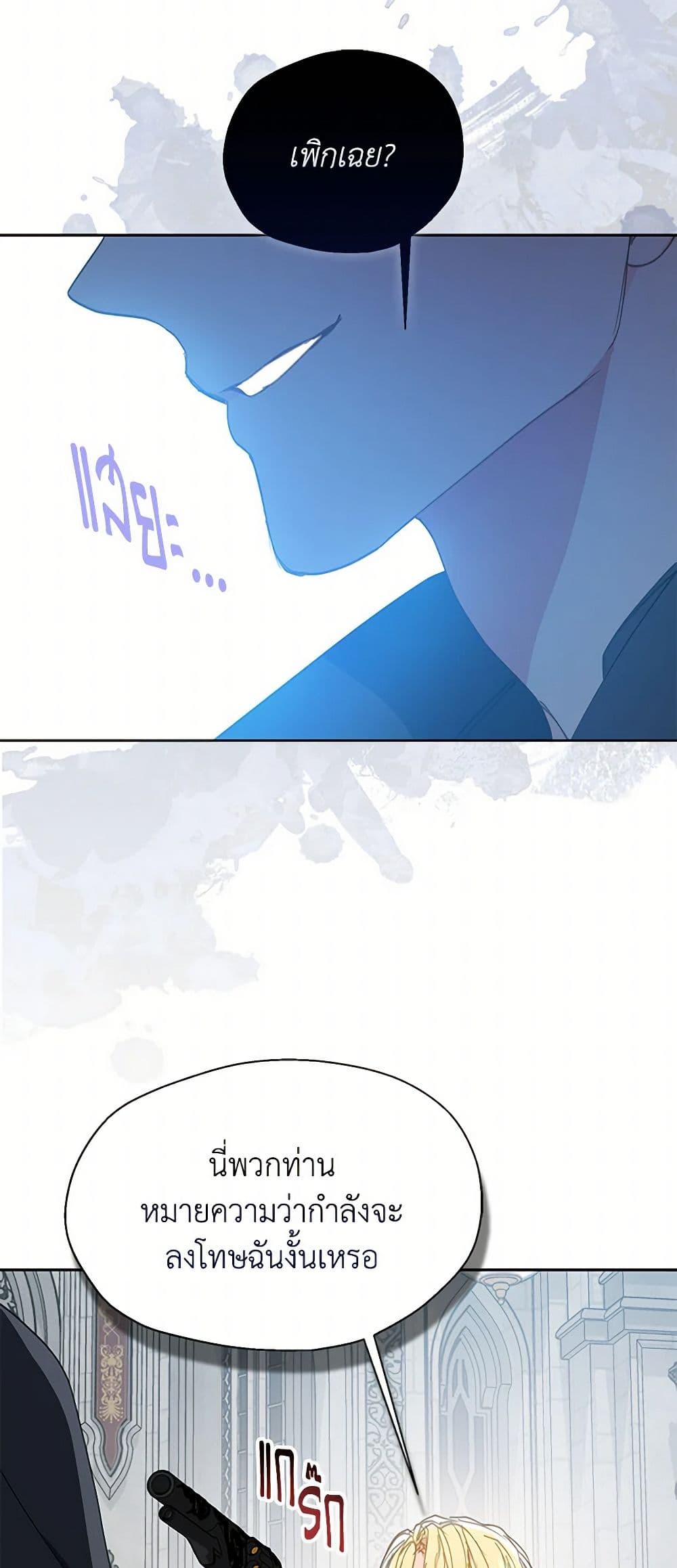 Your Majesty, Please Spare Me This Time page 7
