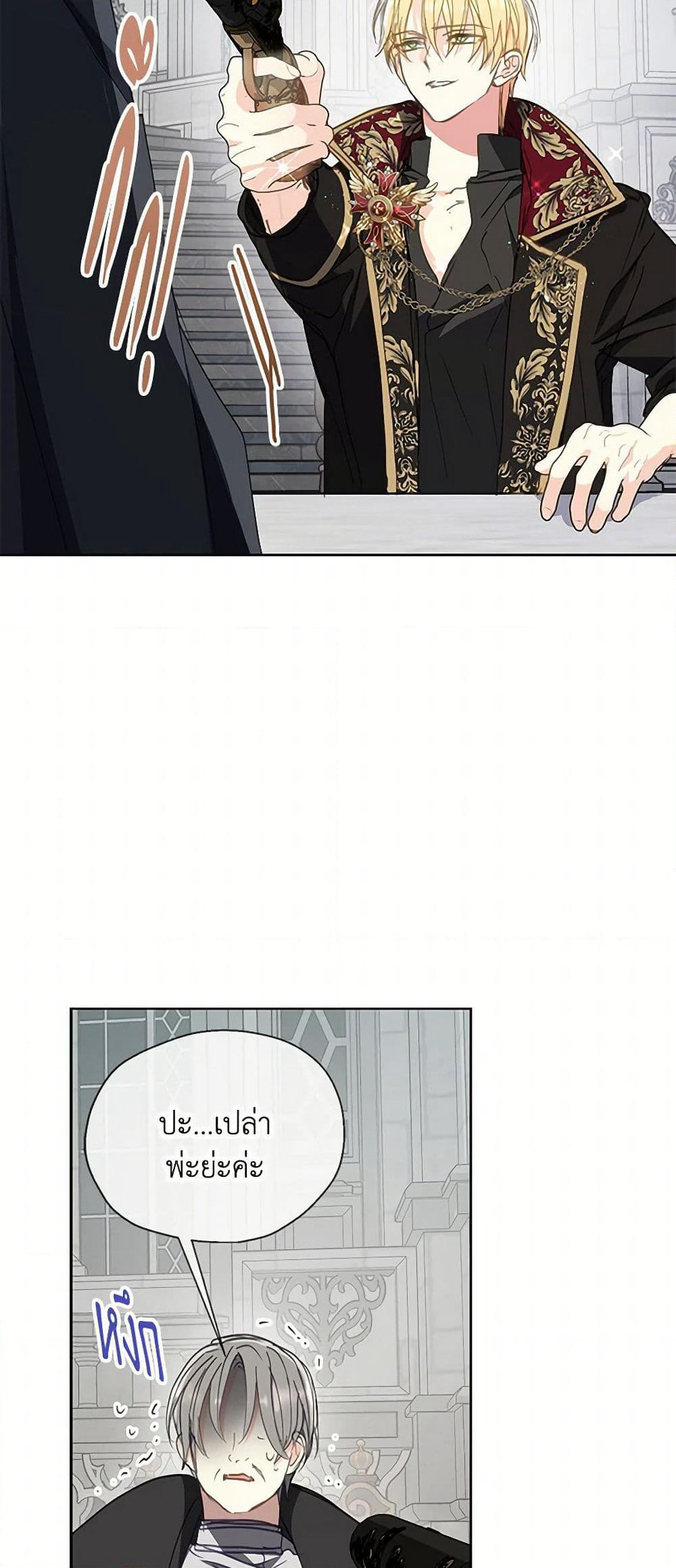 Your Majesty, Please Spare Me This Time page 8