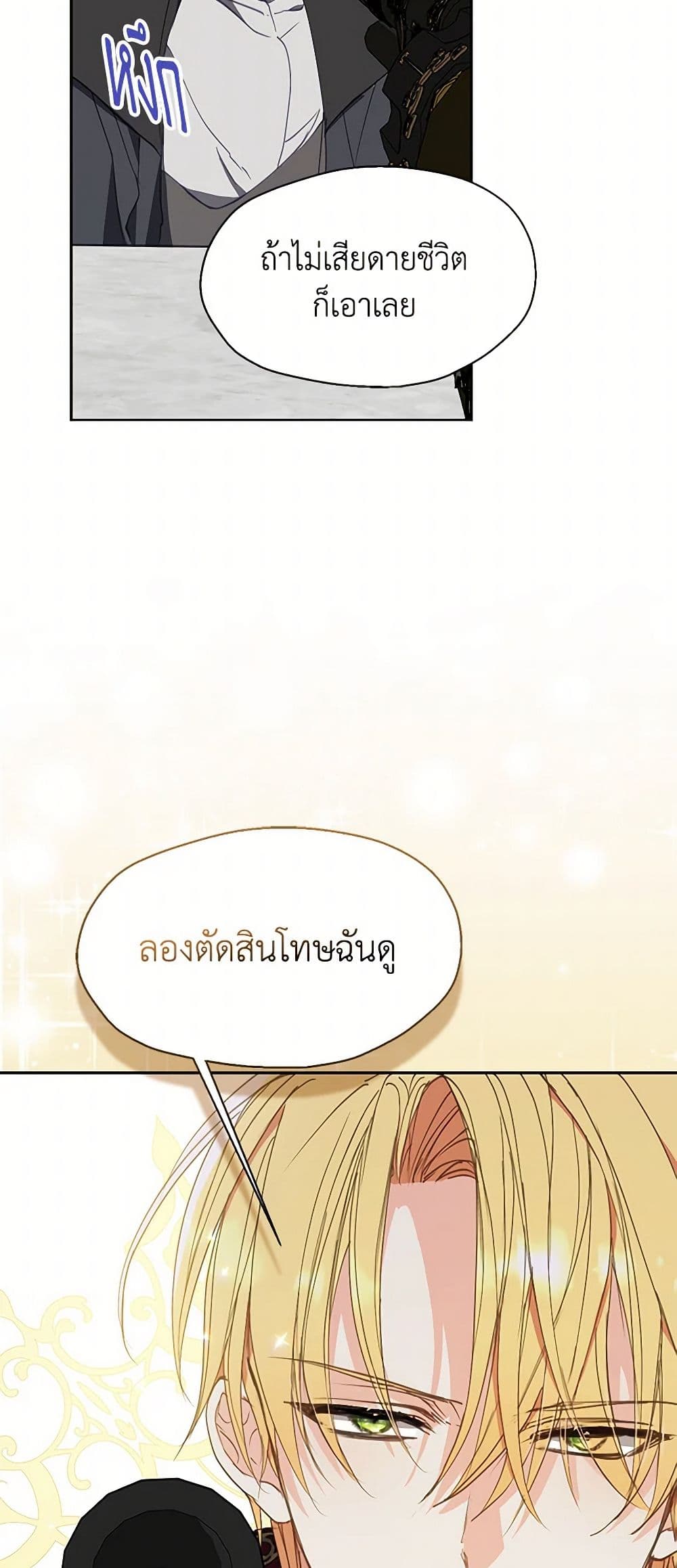 Your Majesty, Please Spare Me This Time page 9