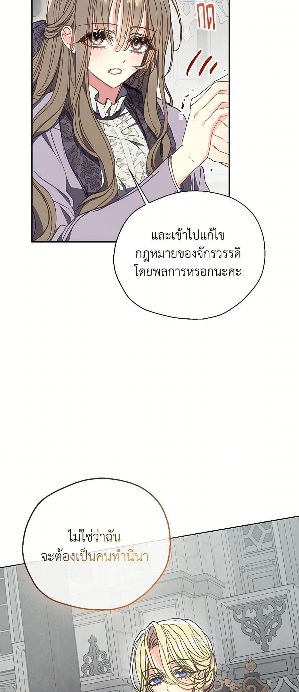 Your Majesty, Please Spare Me This Time page 11