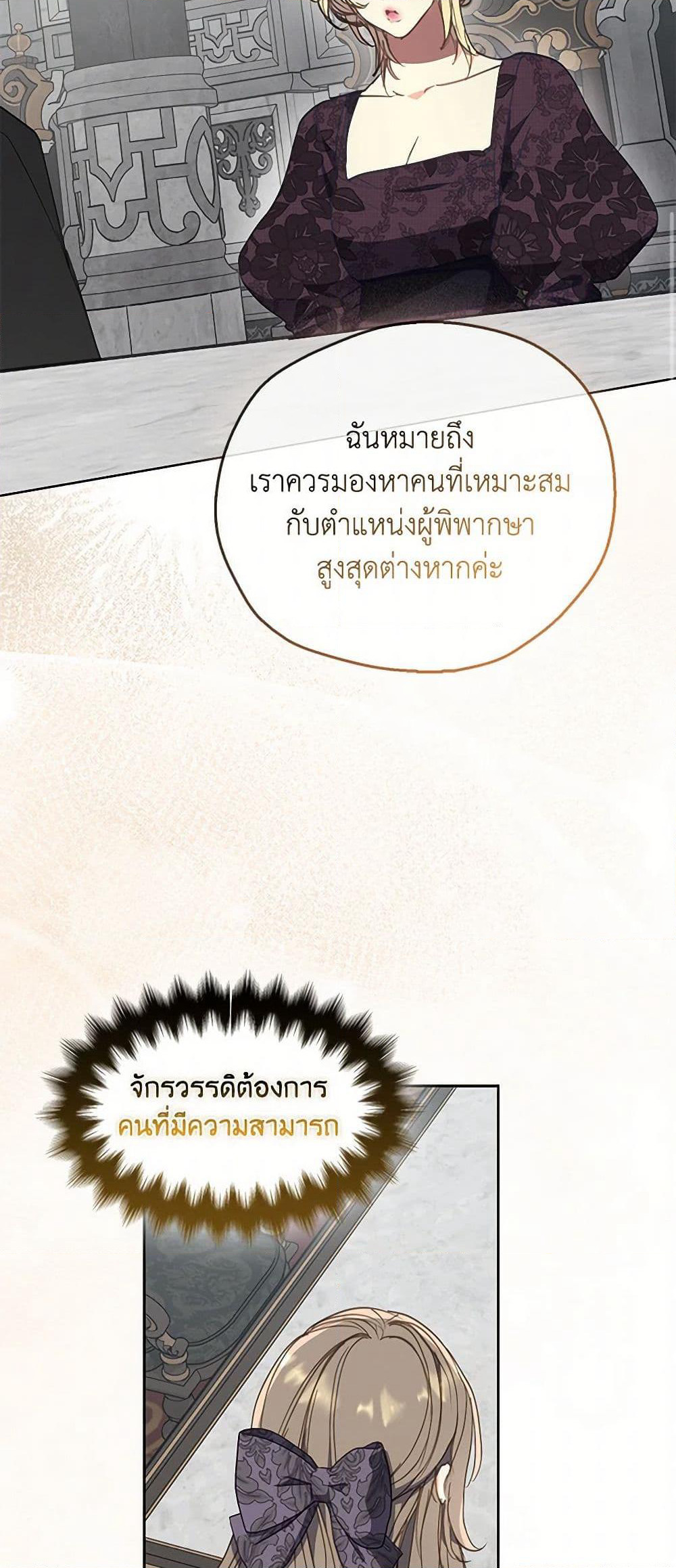 Your Majesty, Please Spare Me This Time page 12