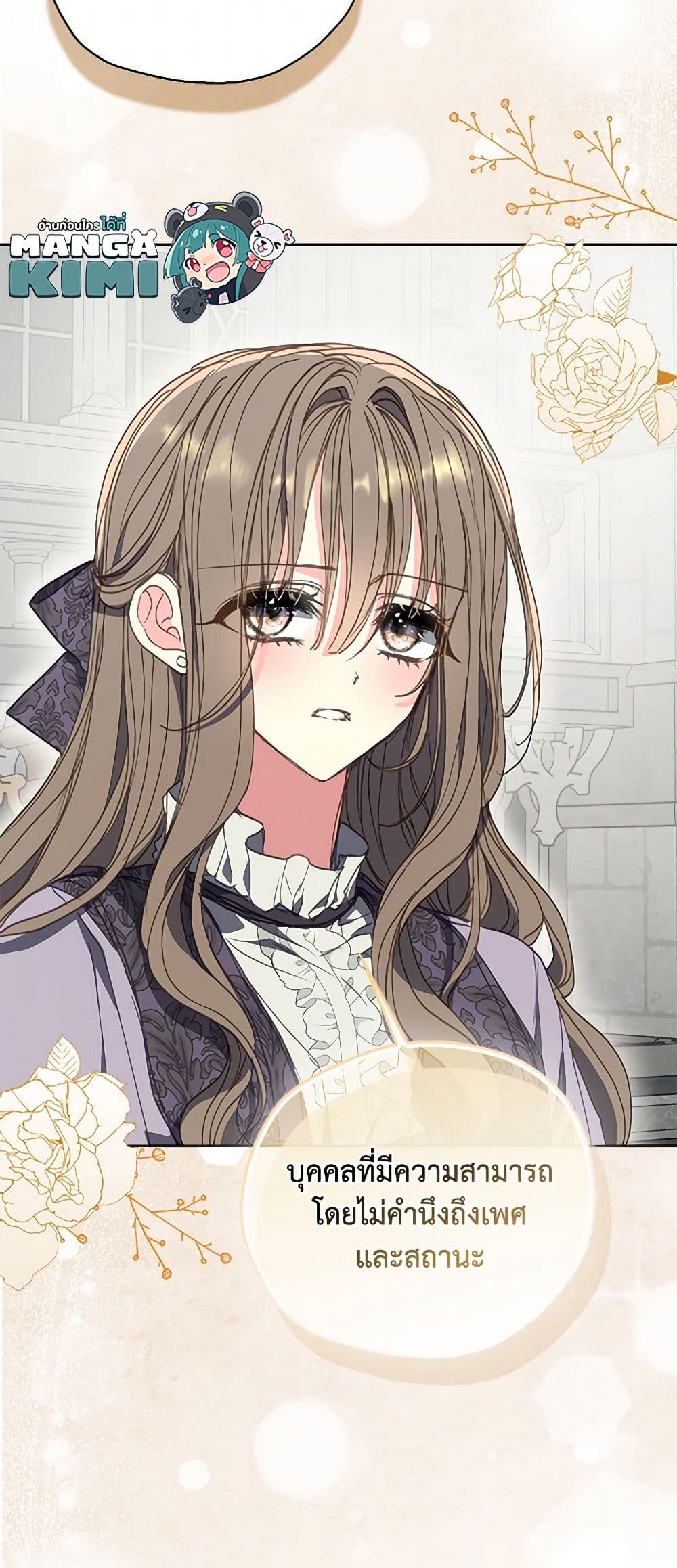 Your Majesty, Please Spare Me This Time page 15