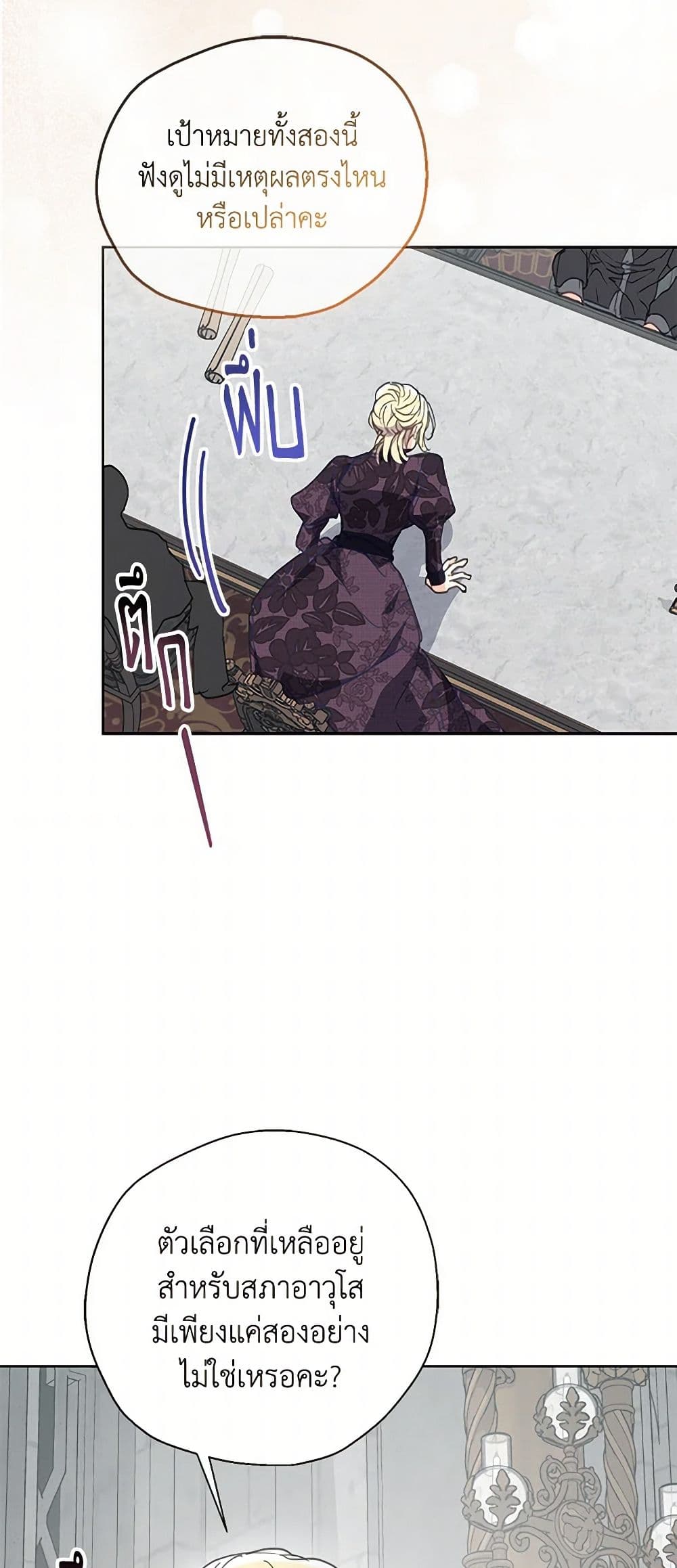Your Majesty, Please Spare Me This Time page 16