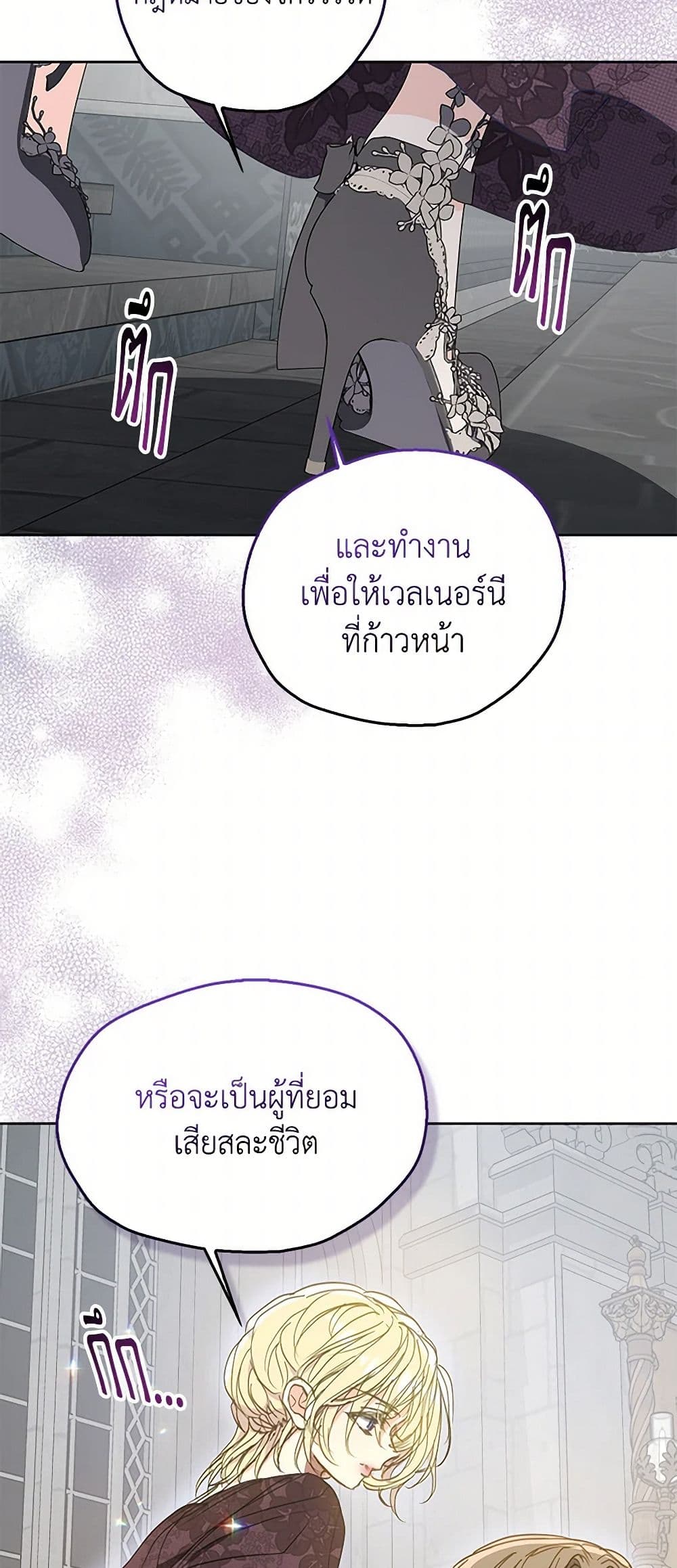 Your Majesty, Please Spare Me This Time page 18