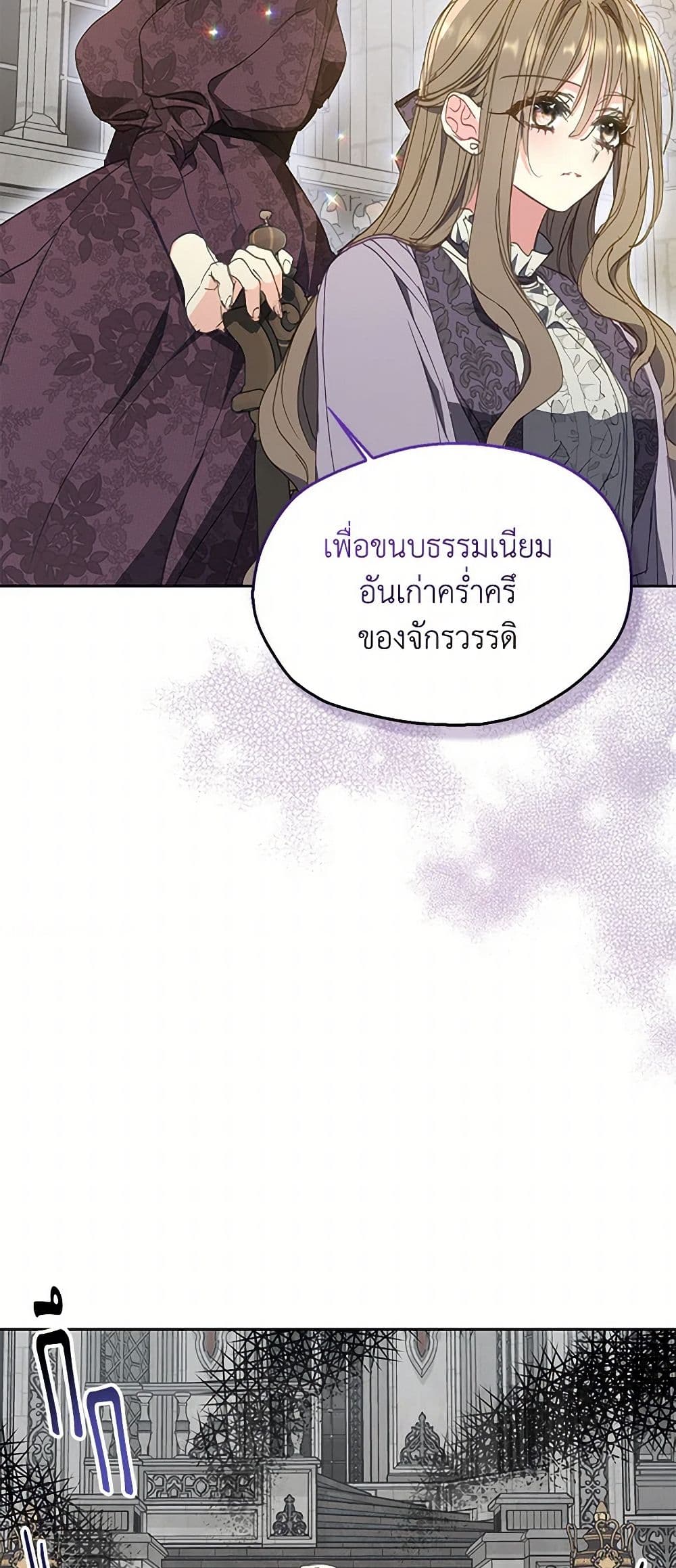 Your Majesty, Please Spare Me This Time page 19