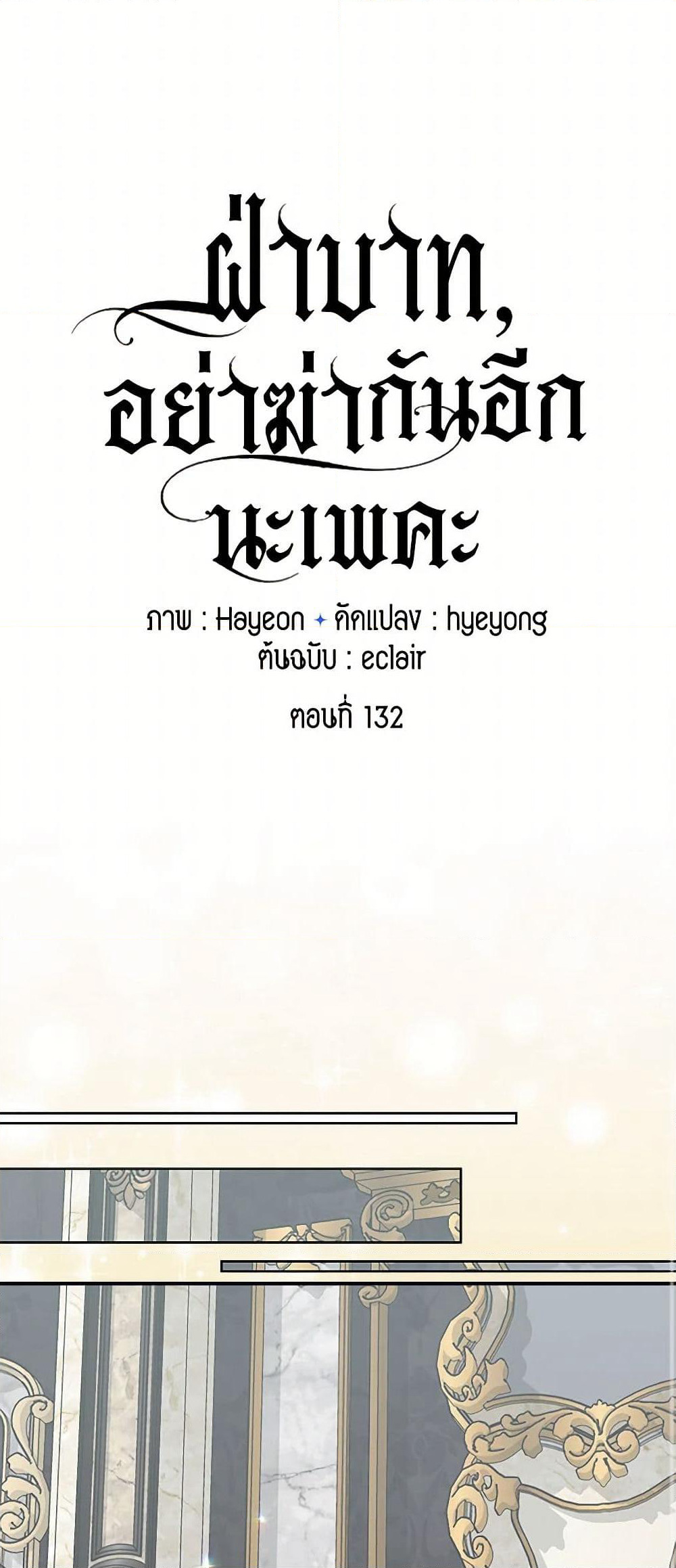 Your Majesty, Please Spare Me This Time page 21