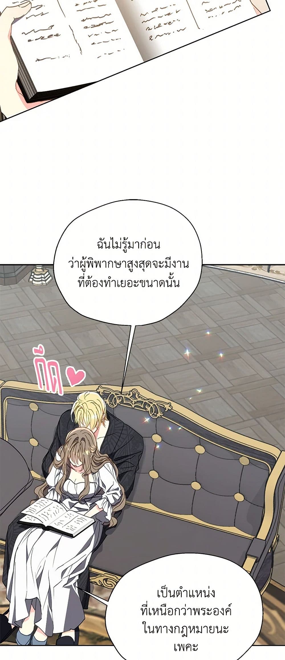 Your Majesty, Please Spare Me This Time page 23
