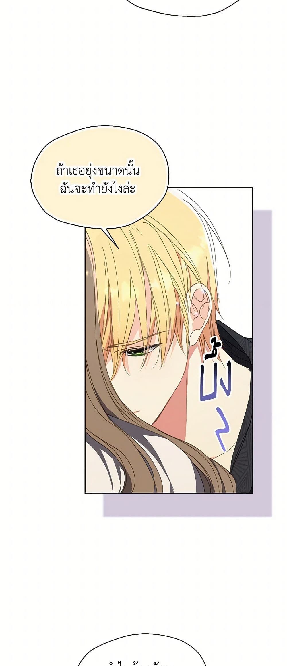 Your Majesty, Please Spare Me This Time page 24