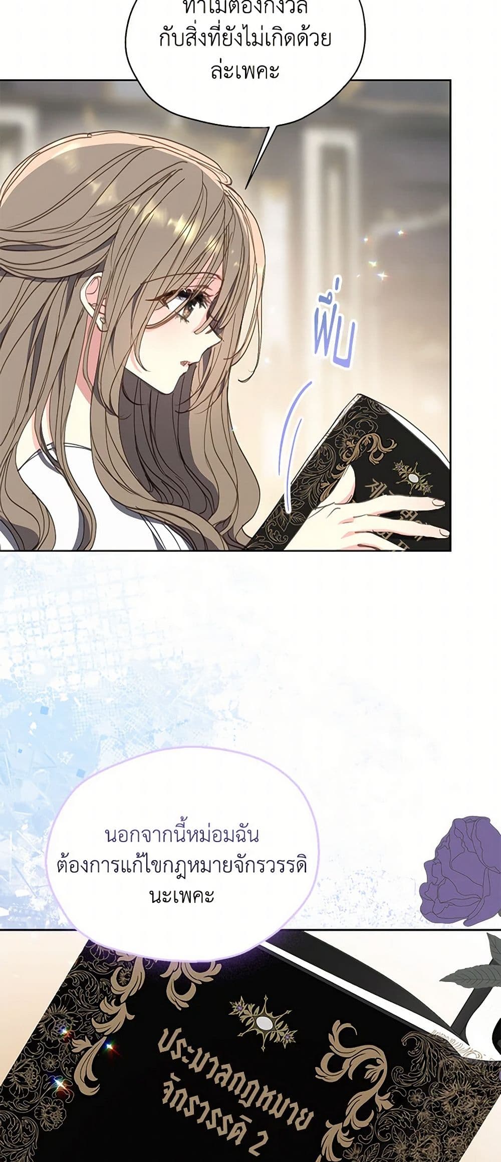 Your Majesty, Please Spare Me This Time page 25