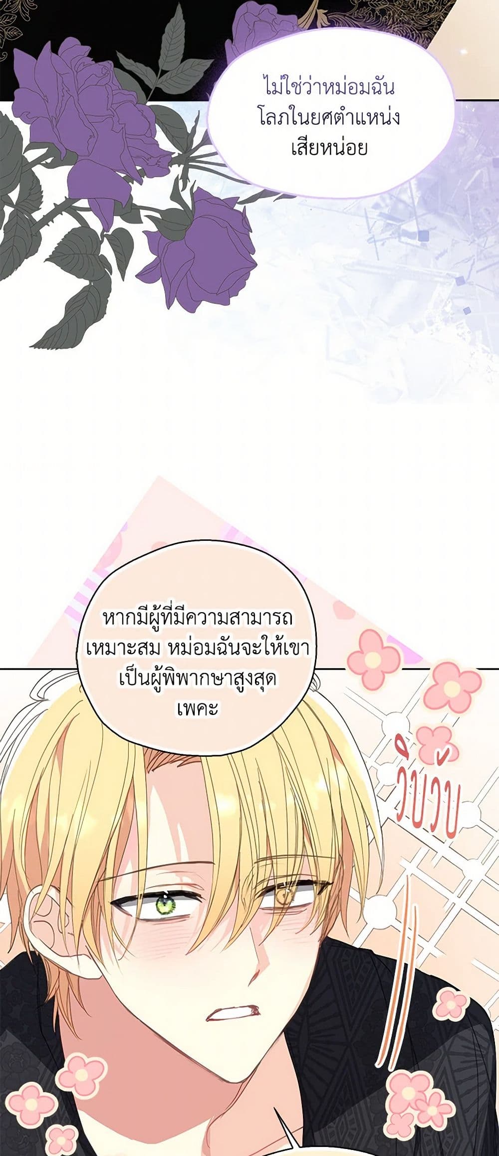 Your Majesty, Please Spare Me This Time page 26