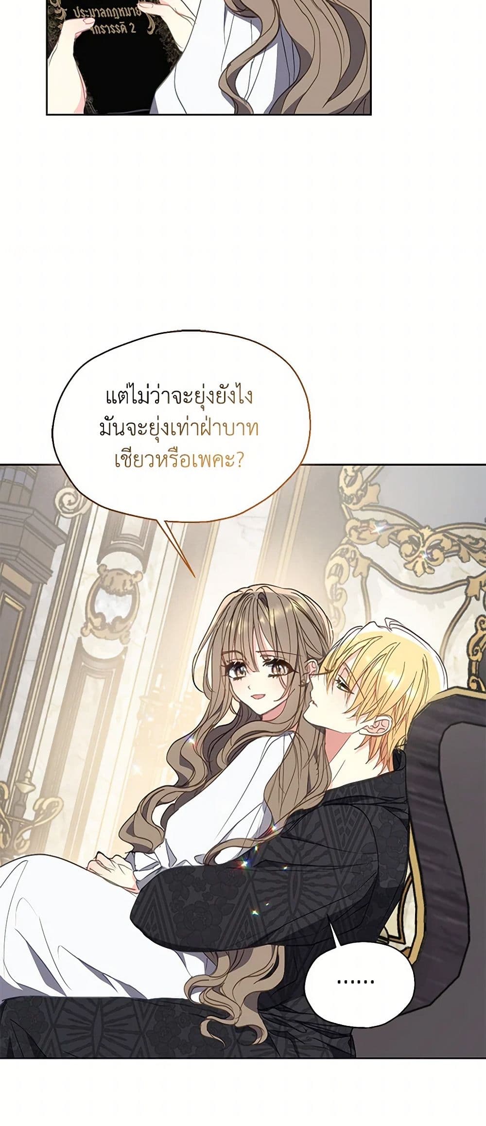 Your Majesty, Please Spare Me This Time page 28