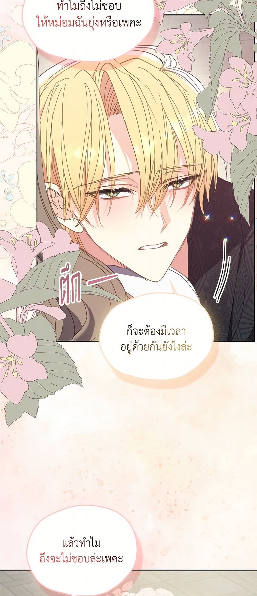 Your Majesty, Please Spare Me This Time page 30