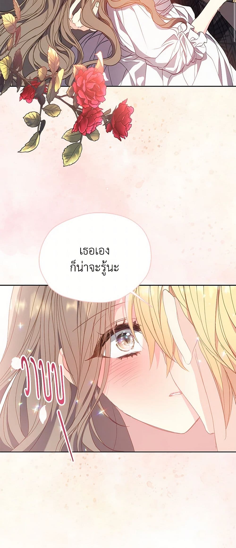 Your Majesty, Please Spare Me This Time page 33