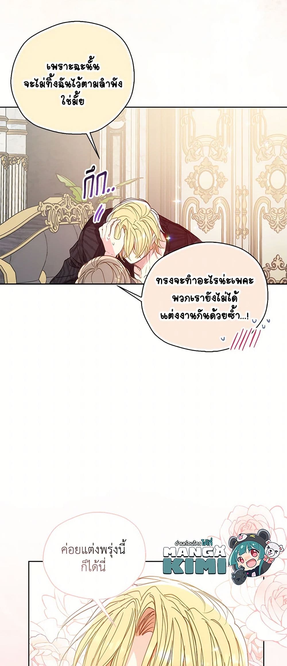 Your Majesty, Please Spare Me This Time page 34