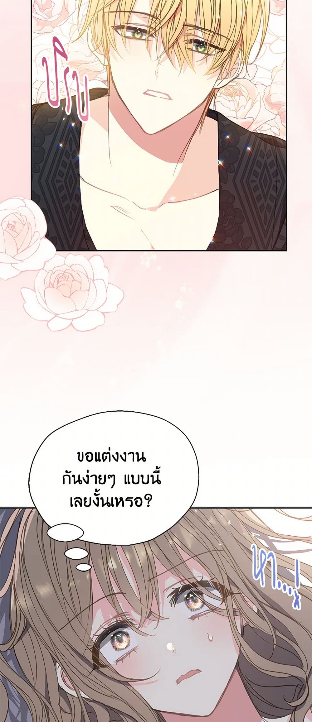 Your Majesty, Please Spare Me This Time page 35