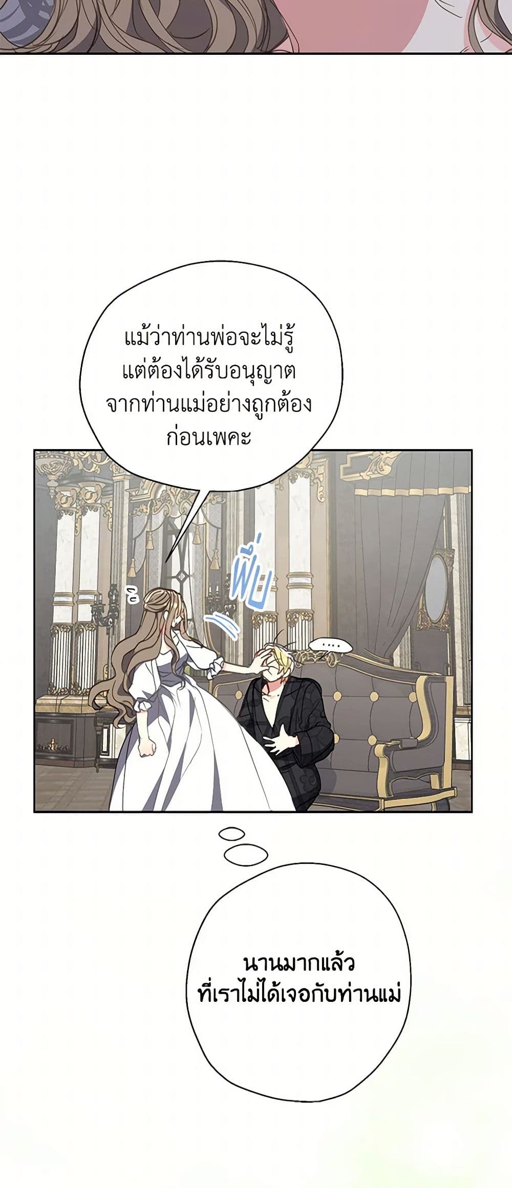 Your Majesty, Please Spare Me This Time page 36