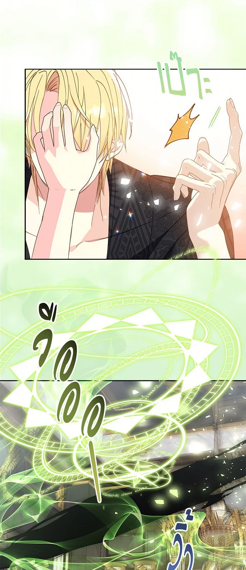 Your Majesty, Please Spare Me This Time page 37