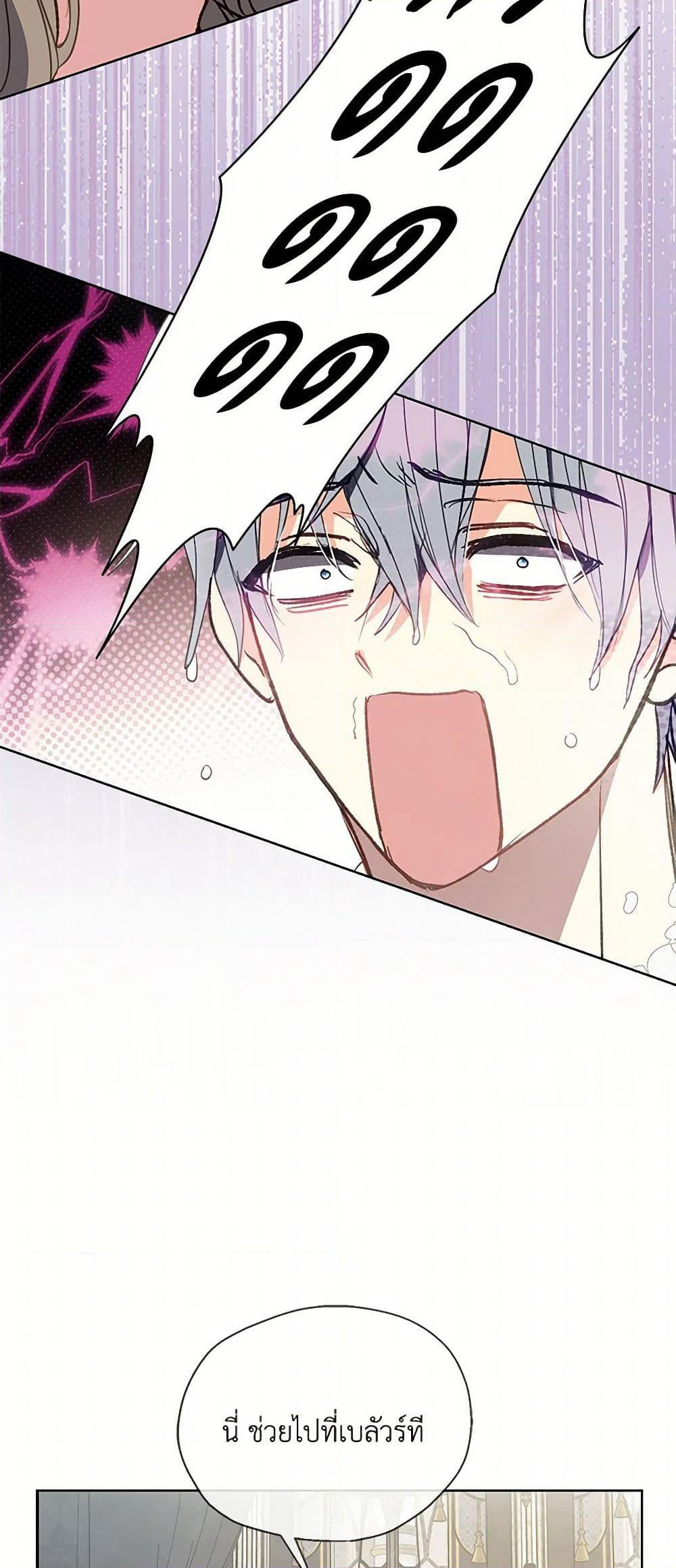 Your Majesty, Please Spare Me This Time page 40