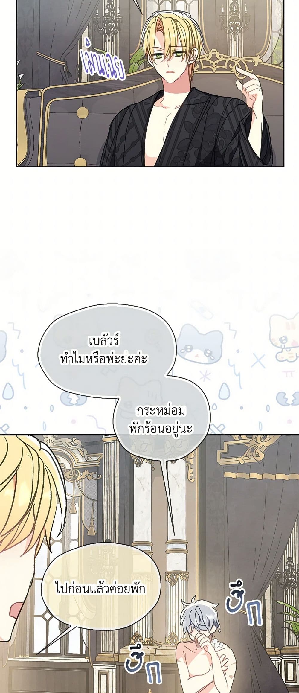 Your Majesty, Please Spare Me This Time page 41